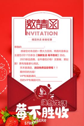 红色喜庆邀请函海报