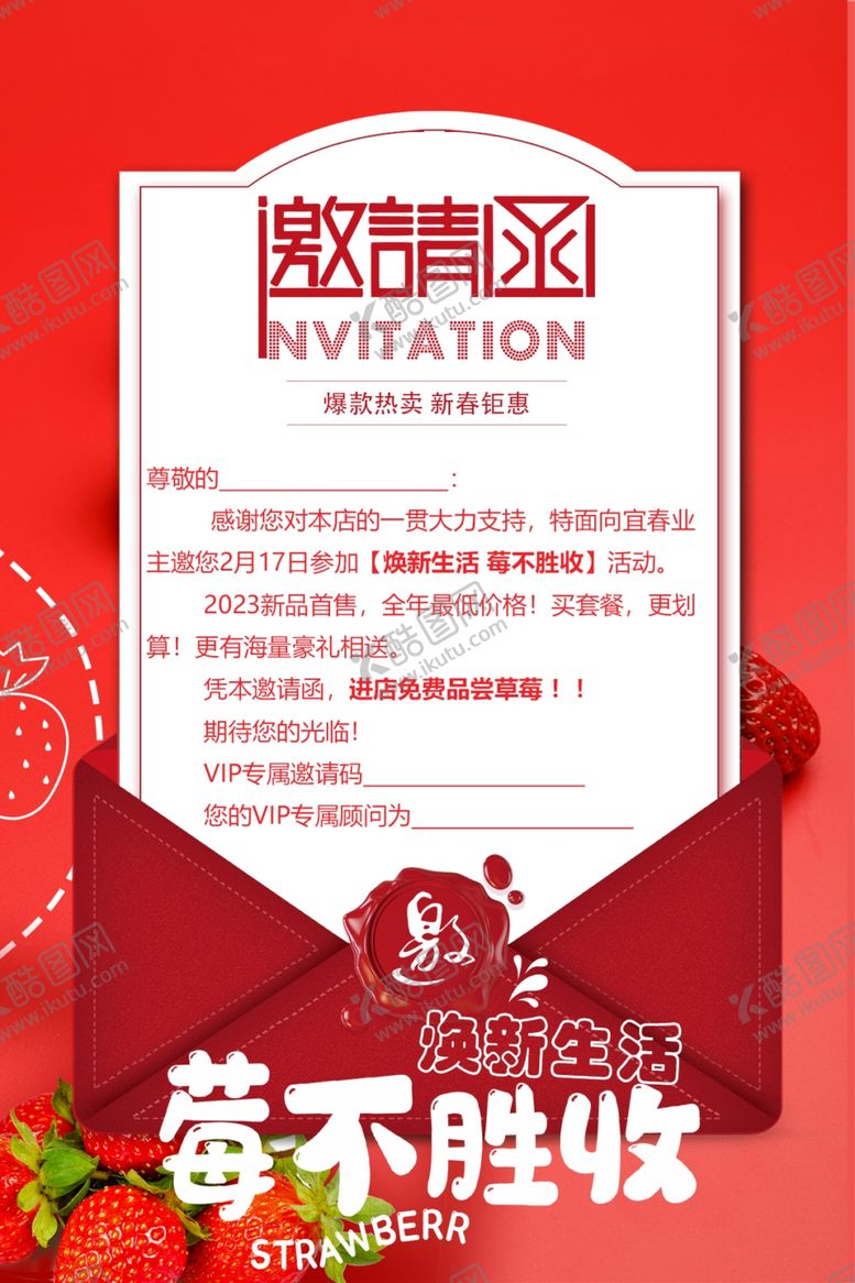 编号：77748704131943311861【酷图网】源文件下载-红色喜庆邀请函模板