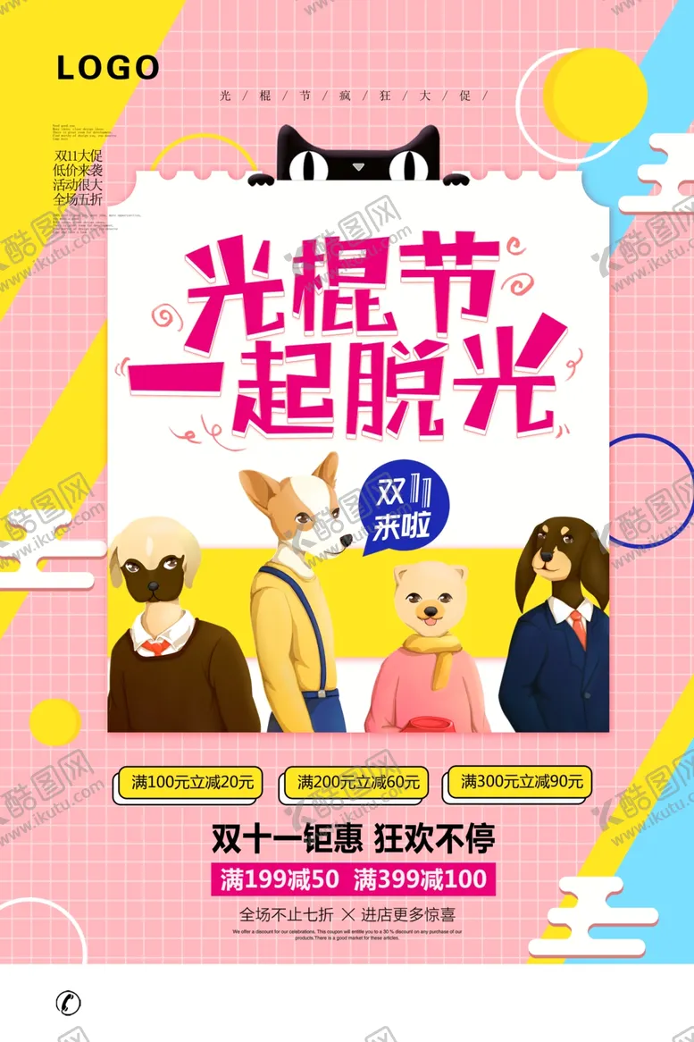 编号：17346804190552376086【酷图网】源文件下载-光棍节