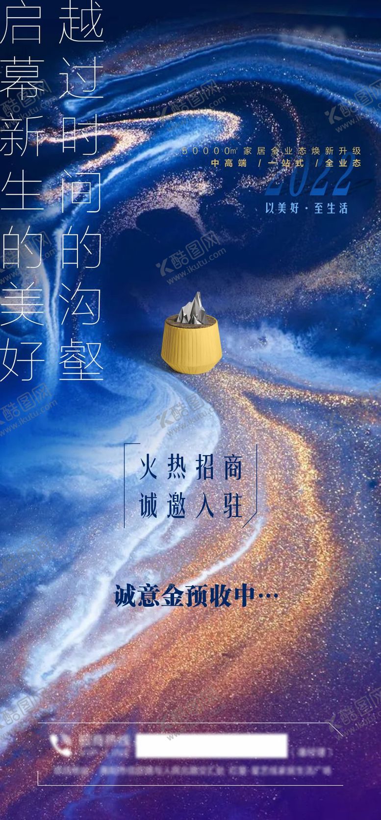编号：22648412052340064007【酷图网】源文件下载-招商家居国风启幕鎏金海报