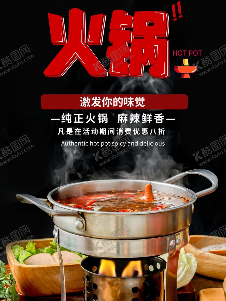 编号：10651305190530003923【酷图网】源文件下载-火锅