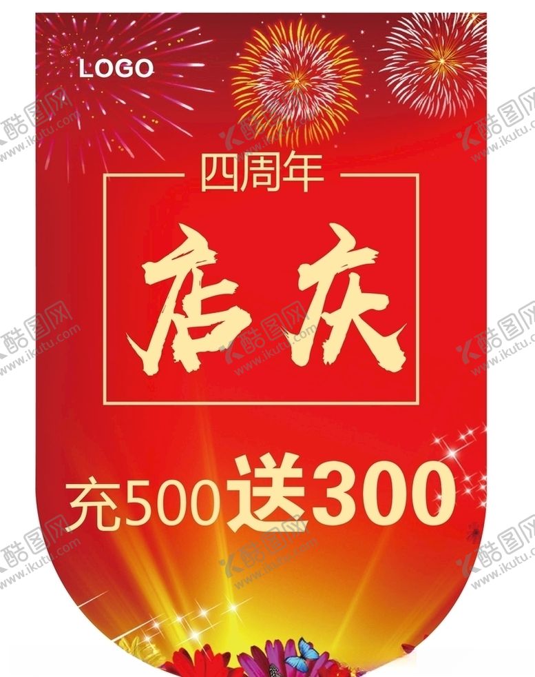 编号：10080205112129085573【酷图网】源文件下载-店庆U型吊旗