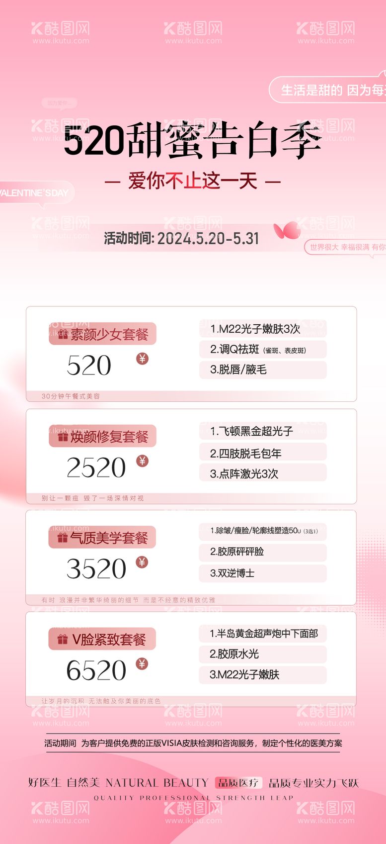 编号：90448912010959086396【酷图网】源文件下载-医美520活动海报