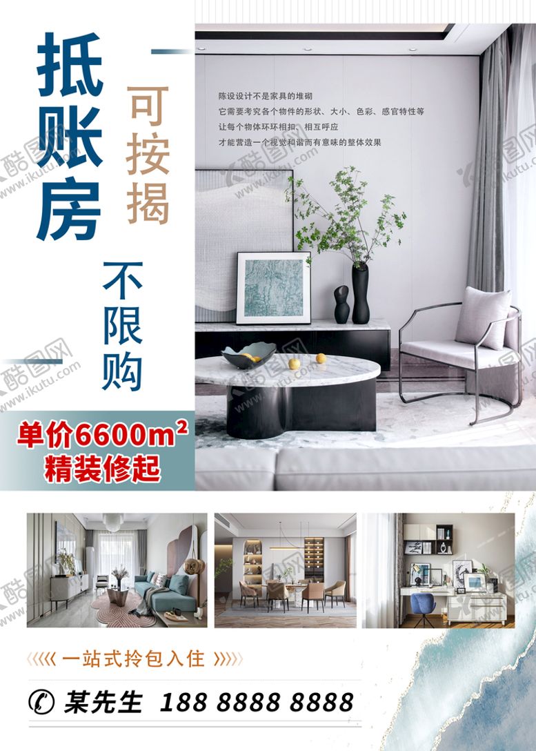 编号：76481909151432308921【酷图网】源文件下载-房地产海报精装房宣传单