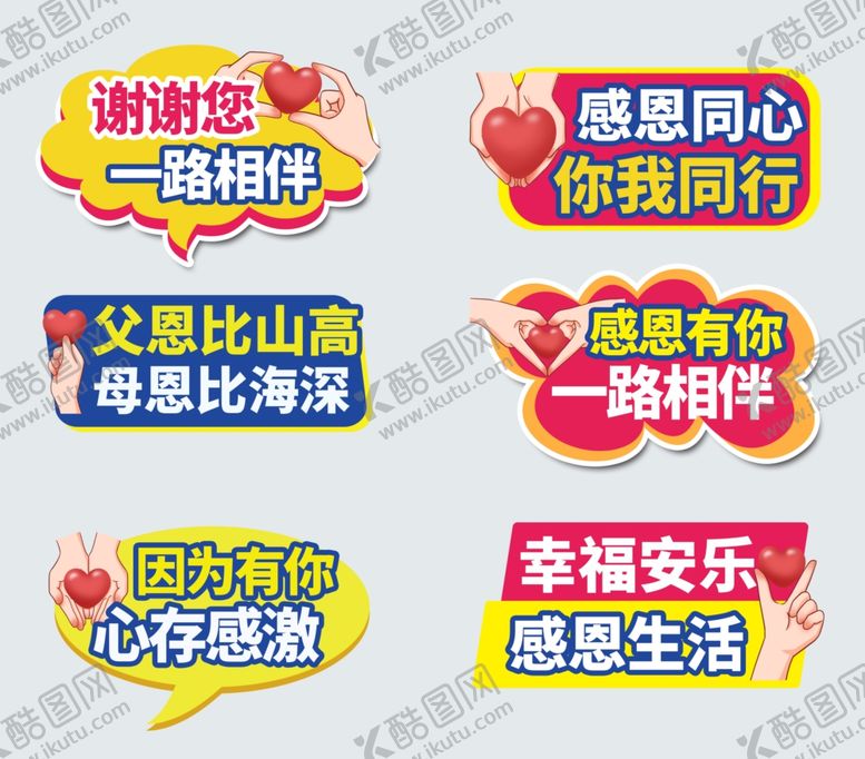编号：75426801211157024443【酷图网】源文件下载-感恩节手举牌