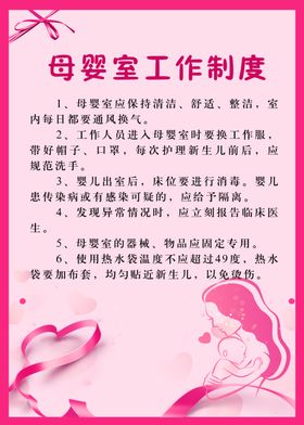 母婴室工作制作