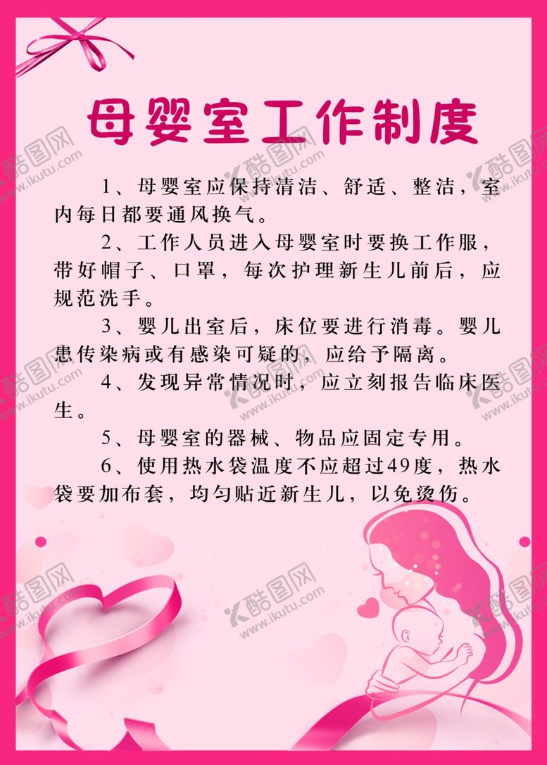 编号：63744810200154065280【酷图网】源文件下载-母婴室工作制作