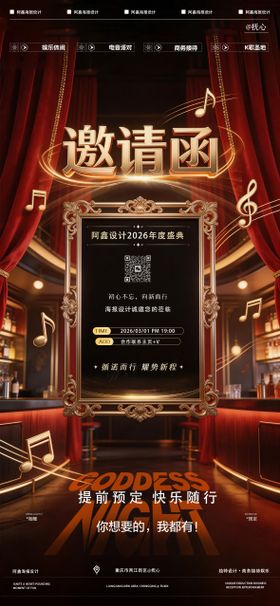 酒吧邀请函海报