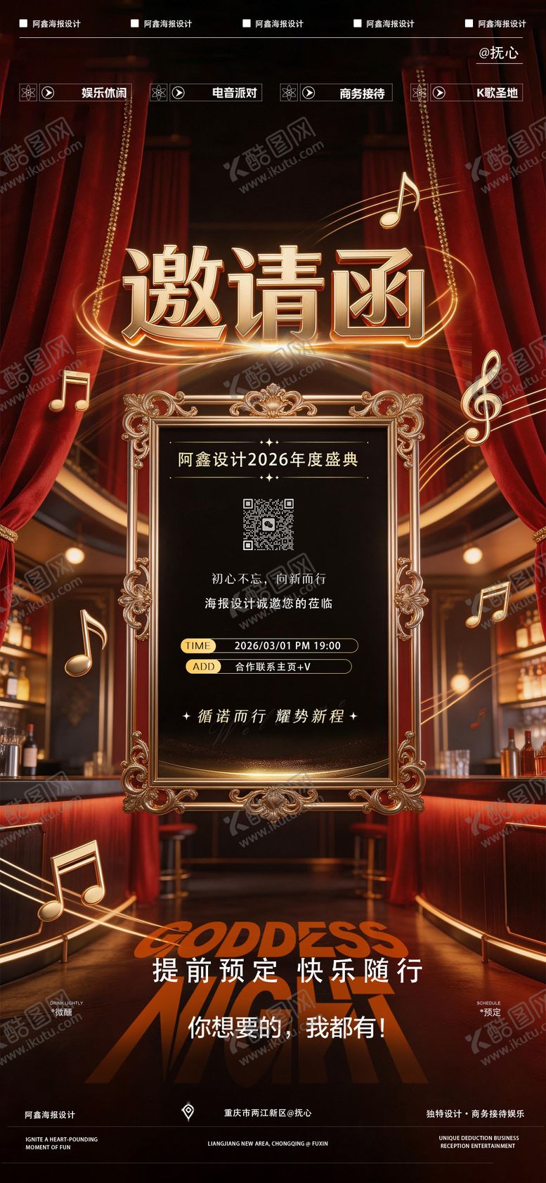 编号：71749003131913021546【酷图网】源文件下载-酒吧邀请函海报