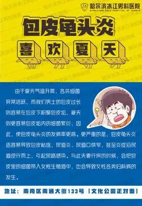 医院海报
