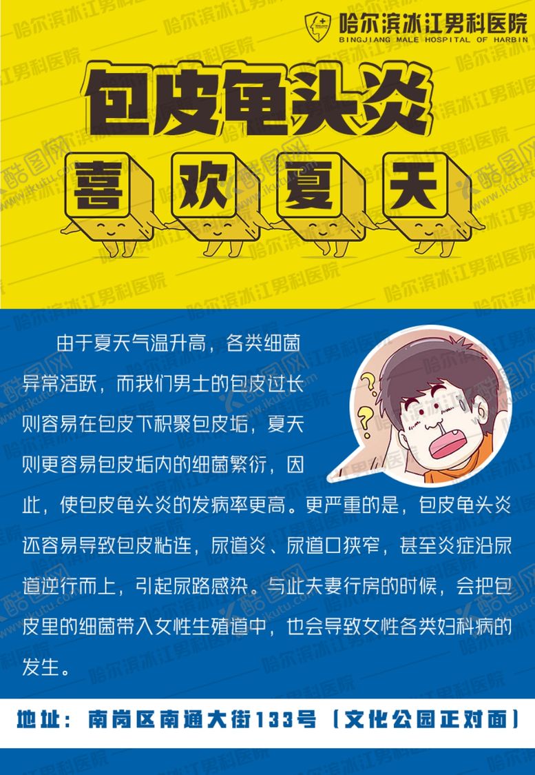 编号：46035710211420098813【酷图网】源文件下载-医院海报