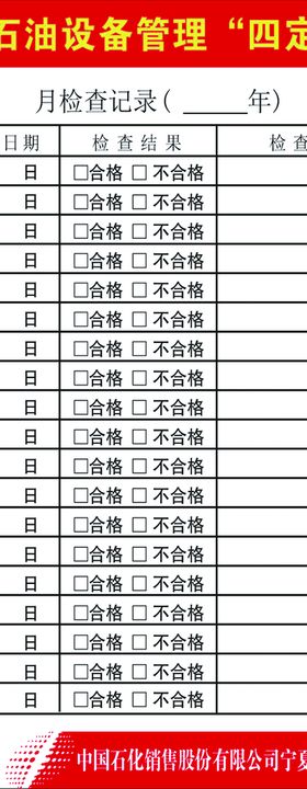 石化四定卡