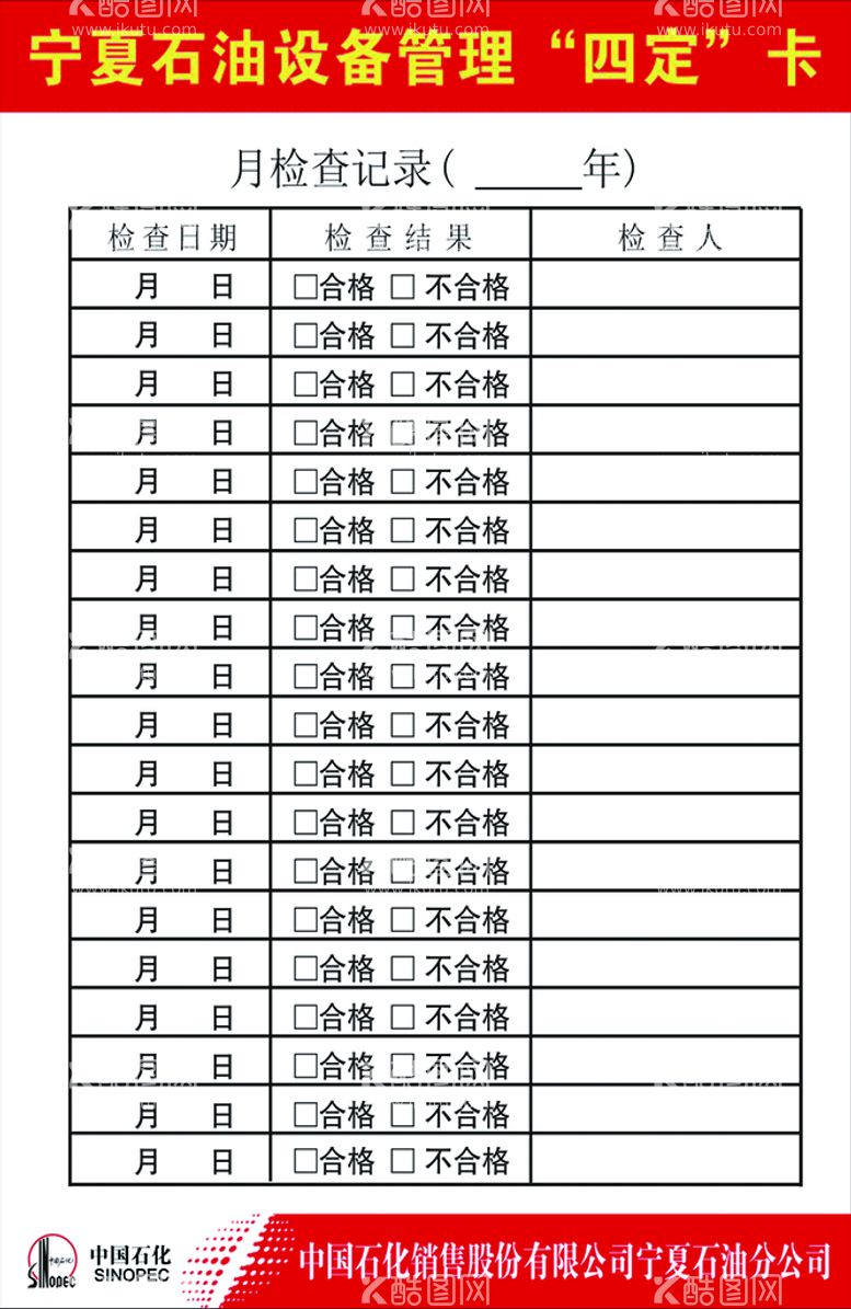 编号：24790609140901018439【酷图网】源文件下载-石化四定卡