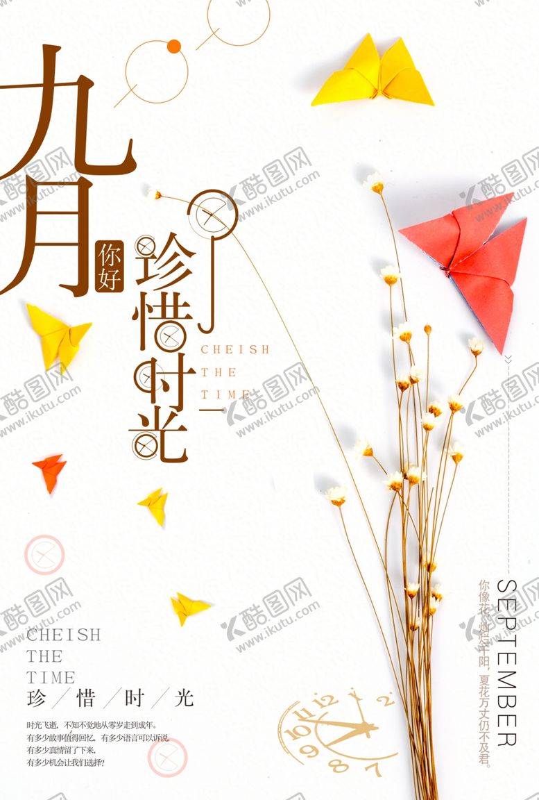 编号：68920109282026355964【酷图网】源文件下载-清新文艺九月你好问候海报