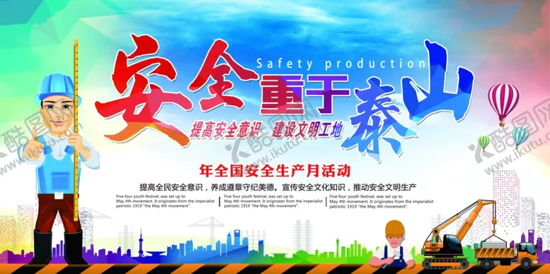 编号：70812806280303388075【酷图网】源文件下载-安全