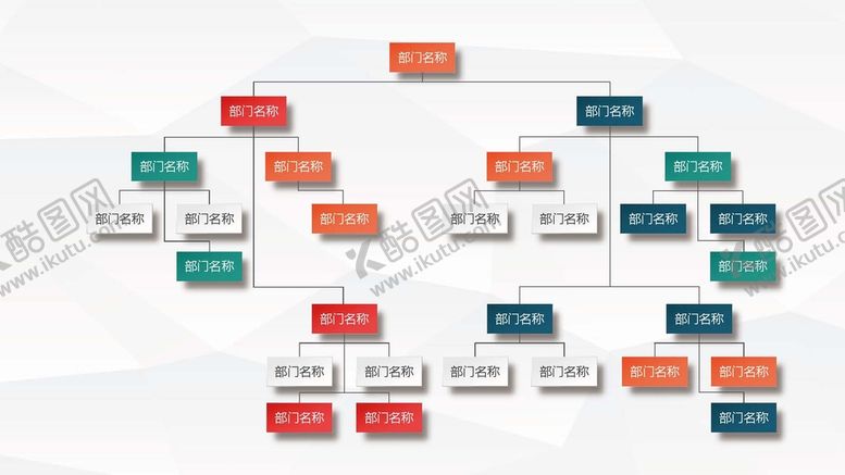 编号：10865602052051282249【酷图网】源文件下载-组织构架图 