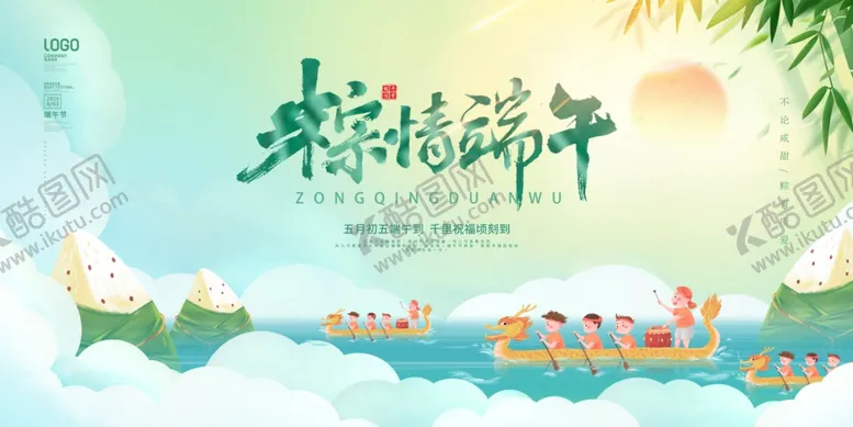 编号：73689804211348418348【酷图网】源文件下载-端午节