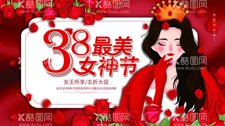 编号：33030911250943169783【酷图网】源文件下载-三八女神节