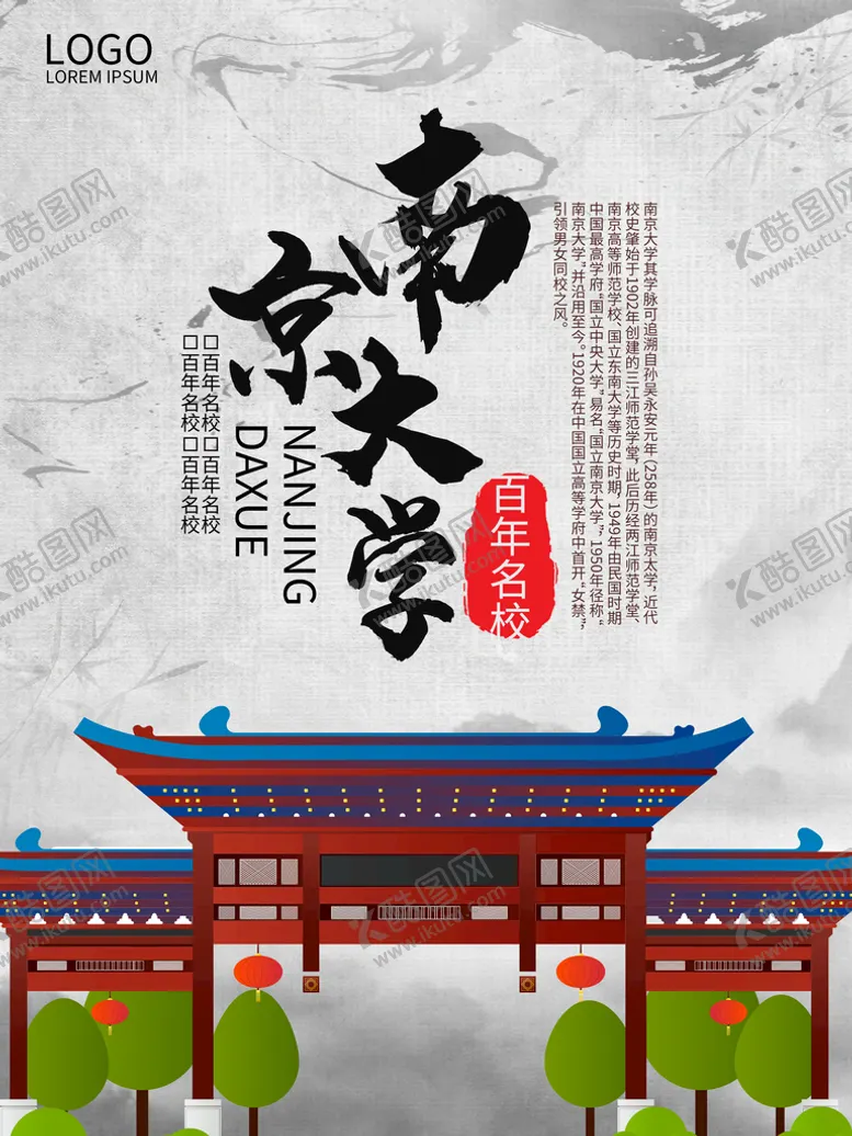 编号：30329310240252469337【酷图网】源文件下载-南京大学