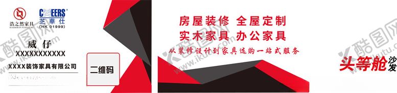 编号：74150704211429506684【酷图网】源文件下载-家电家具销售名片