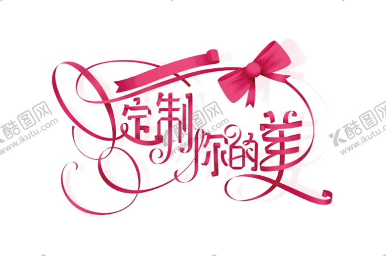 编号：74085304300624511177【酷图网】源文件下载-艺术字体