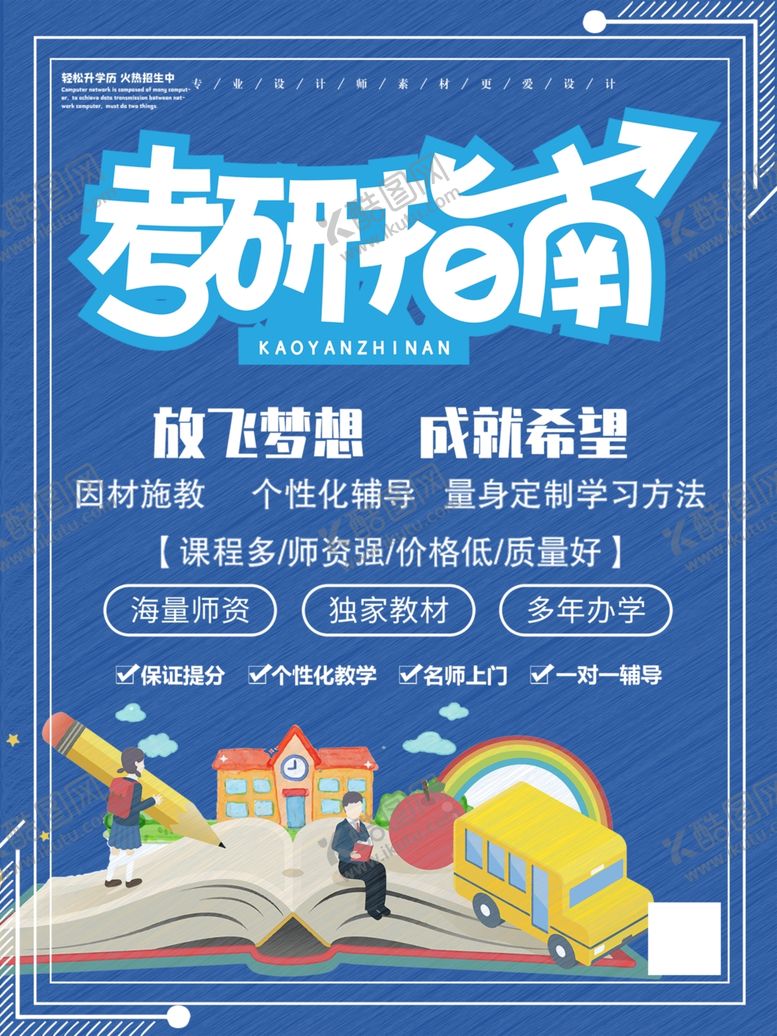 编号：52400510282251501259【酷图网】源文件下载-考研