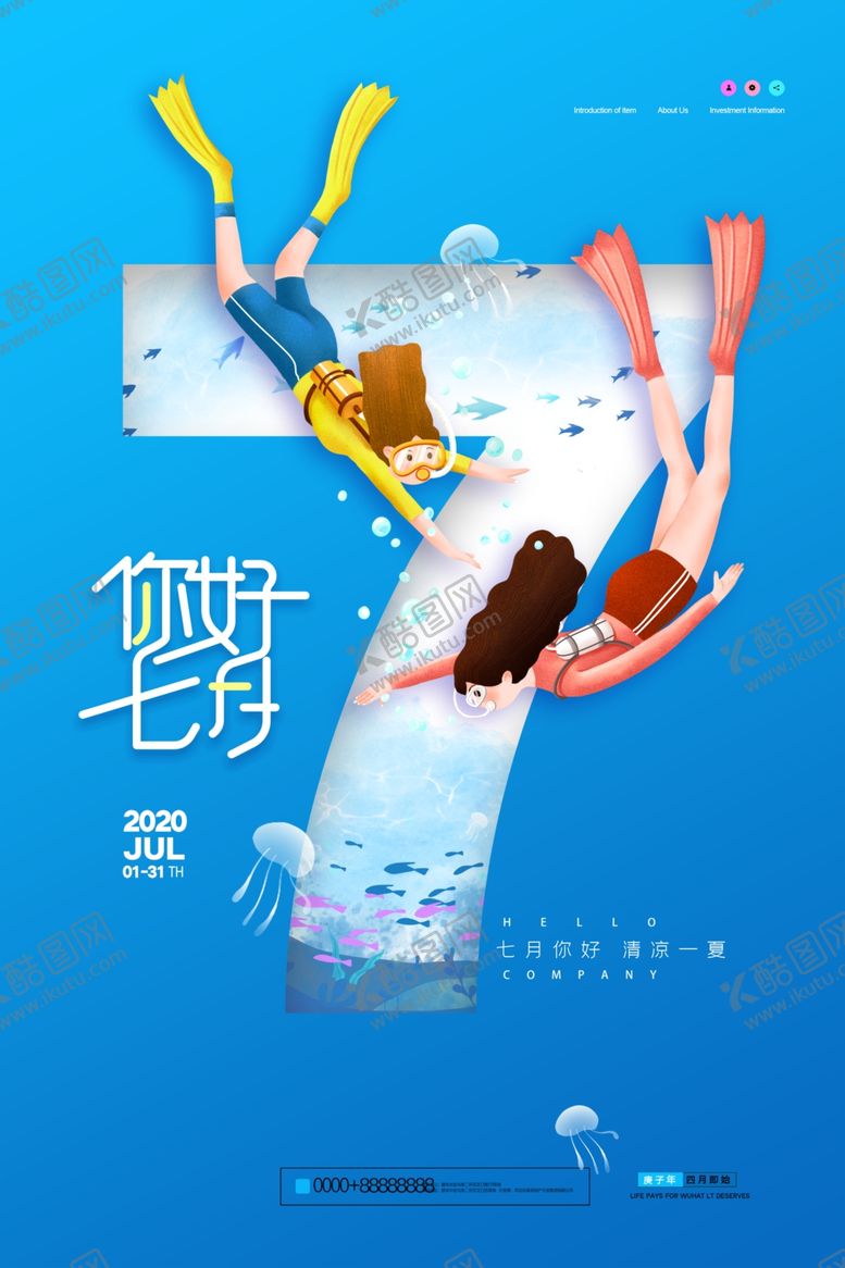 编号：40083805101908261848【酷图网】源文件下载-七月海报