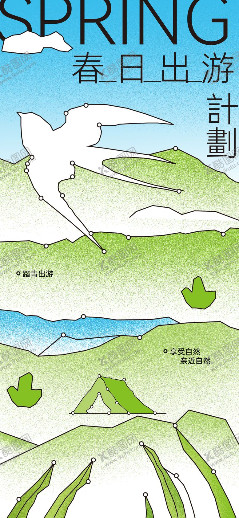 编号：53341704131827568588【酷图网】源文件下载-春游踏青海报