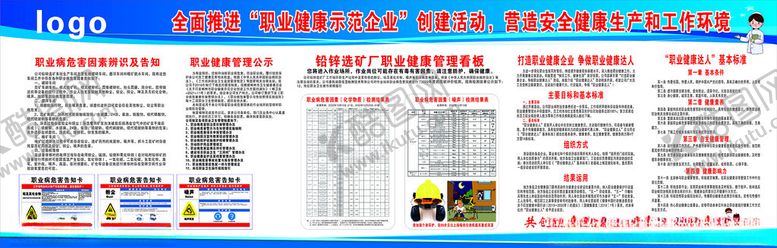 编号：92604002100941407973【酷图网】源文件下载-职业健康展板