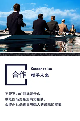 企业文化海报