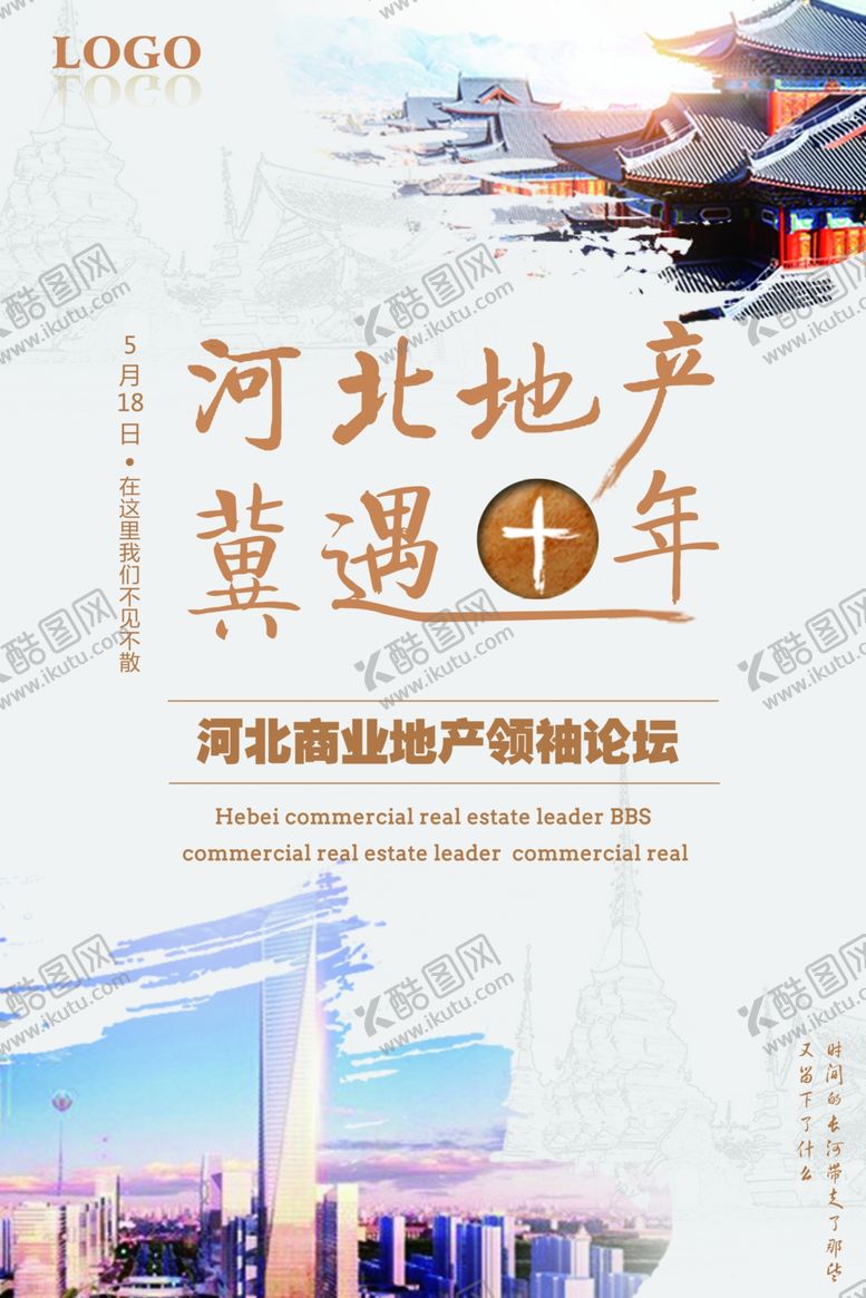 编号：87823310102255103324【酷图网】源文件下载-房地产海报