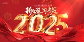 2025年会宣传