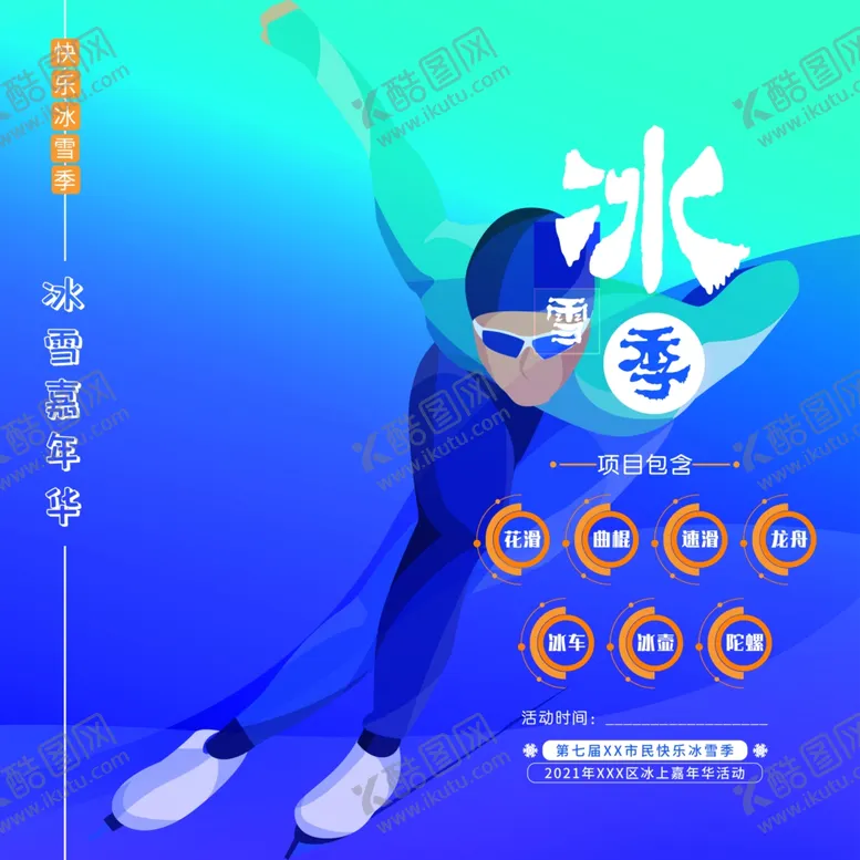 编号：77655303221437001699【酷图网】源文件下载-冰雪节折页
