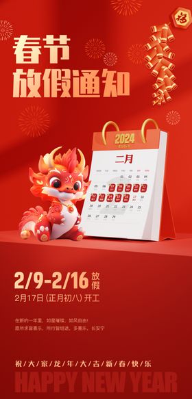 春节放假通知