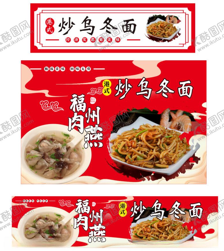 编号：41958401262139193660【酷图网】源文件下载-炒乌冬面