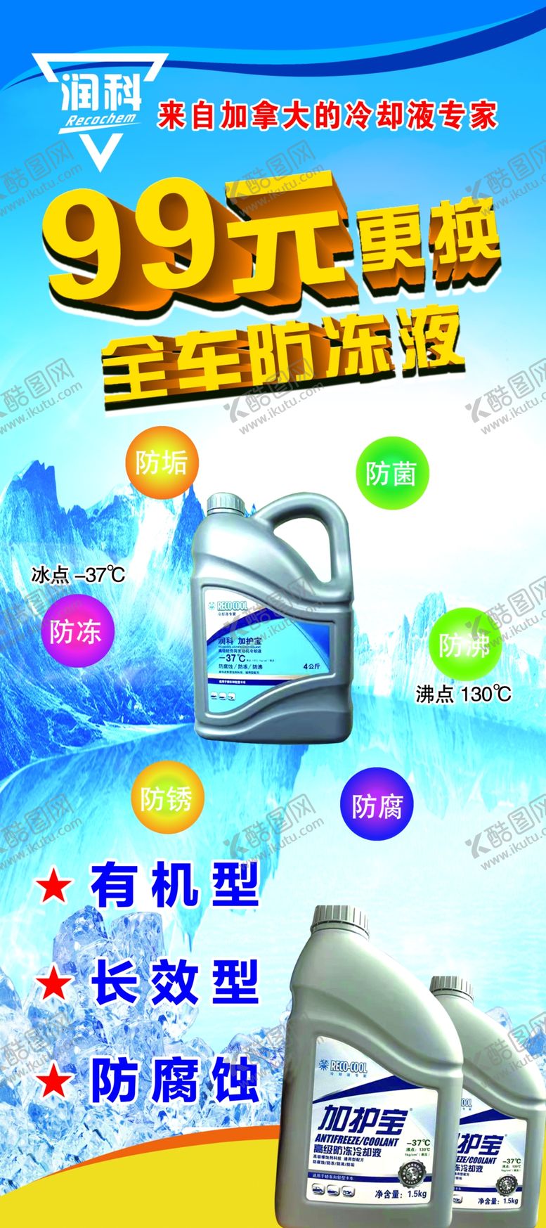 编号：43470601262014575968【酷图网】源文件下载-润科汽油展架