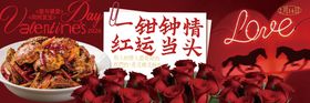 情人节香辣蟹海报