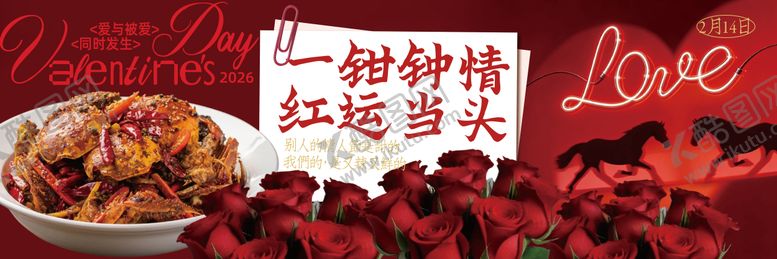 编号：37424702220229566397【酷图网】源文件下载-情人节香辣蟹海报