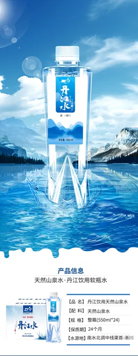 矿泉水详情页