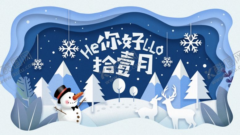 编号：95763205092000335129【酷图网】源文件下载-十一月你好