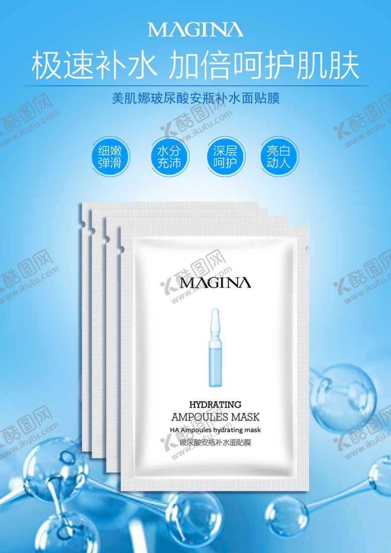 编号：11406909152152099081【酷图网】源文件下载-化妆品面膜水动力海报