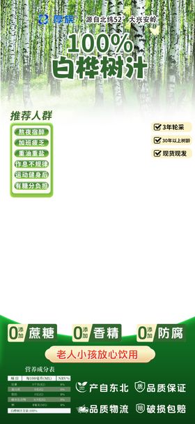 白桦树汁促销直播间贴片海报