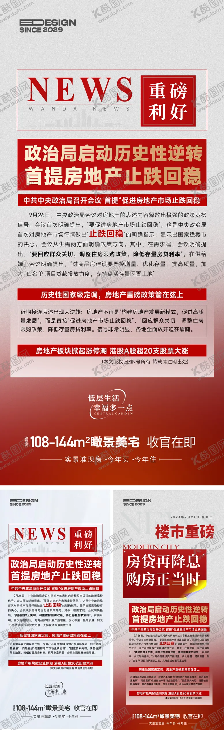 编号：63542012051325344113【酷图网】源文件下载-地产降息利好宣传系列海报