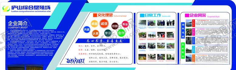 编号：73016304211210341274【酷图网】源文件下载-企业简介墙文化墙企业风采墙