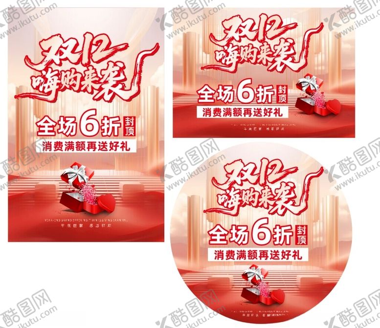 编号：31530311242256259627【酷图网】源文件下载-双12嗨购来袭