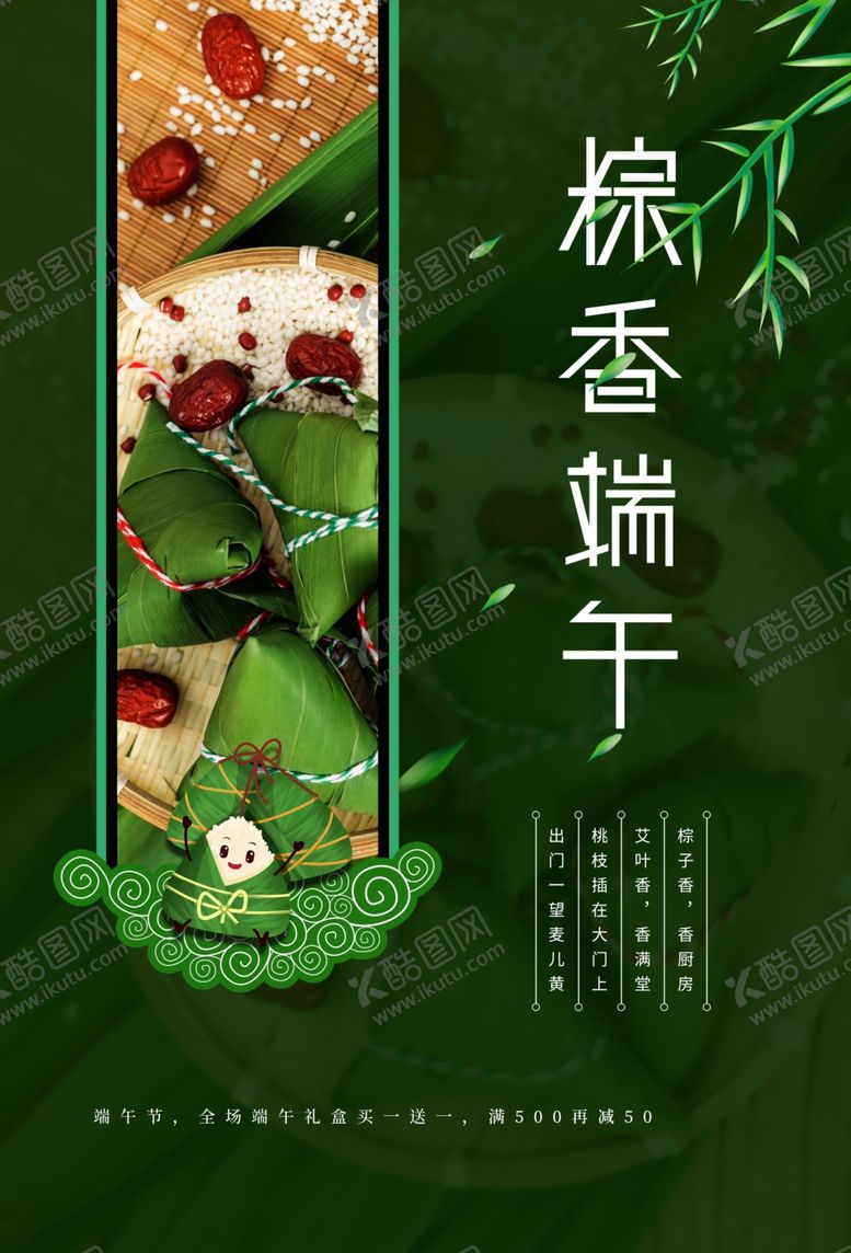 编号：66137309182306317449【酷图网】源文件下载-端午节