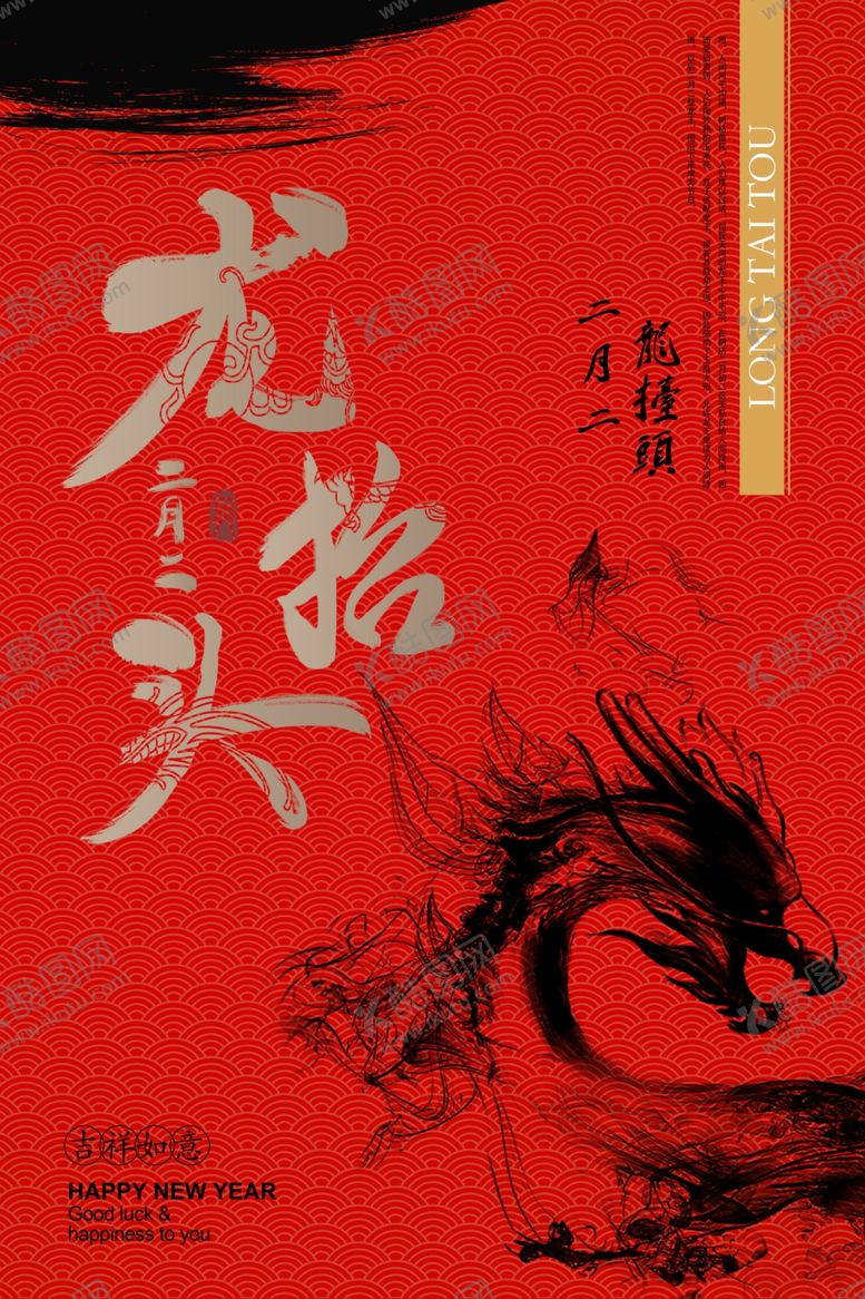 编号：29128409291611457703【酷图网】源文件下载-龙抬头海报