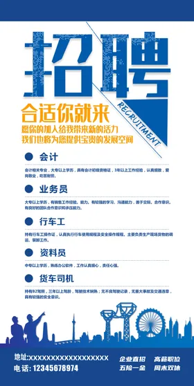 招聘海报展架展板蓝色