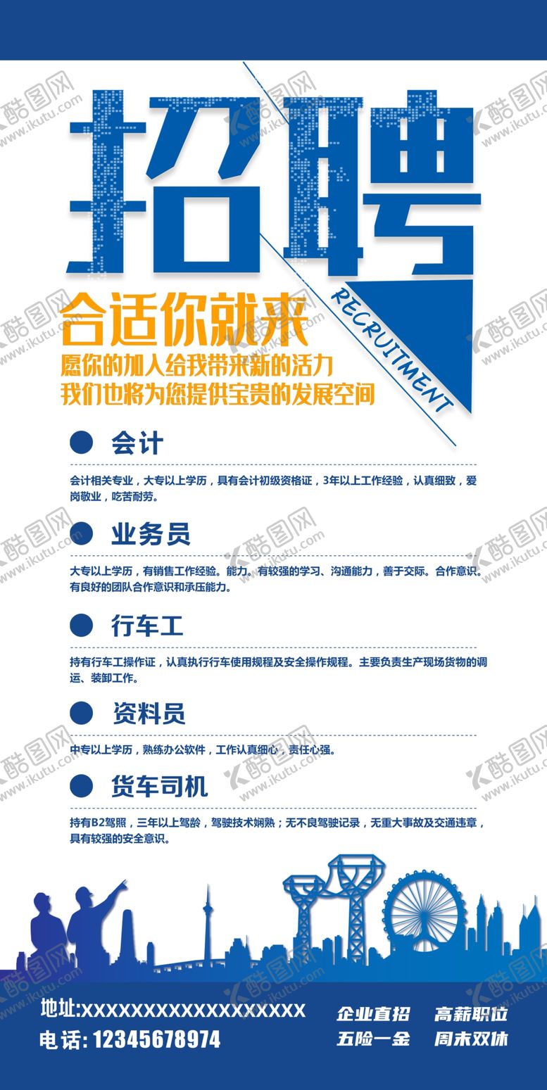 编号：64577110190951362269【酷图网】源文件下载-招聘