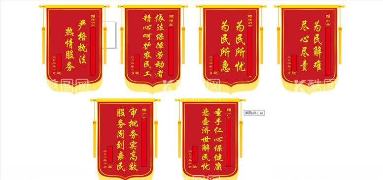 编号：66961603142043372518【酷图网】源文件下载-锦旗模板